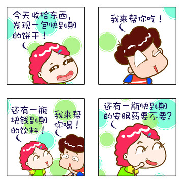 过期食物漫画