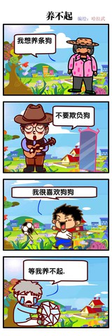 过年回家漫画