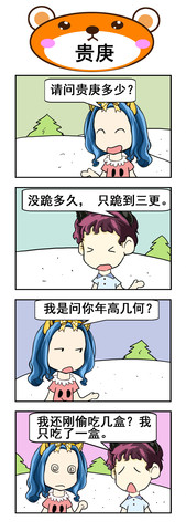 贵庚漫画