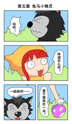 鬼马小精灵漫画