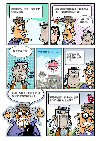 锅盖同学漫画