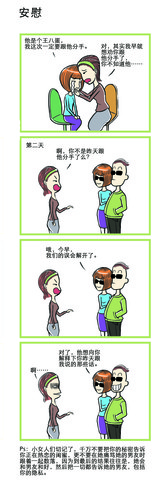 闺蜜之间的吵架漫画