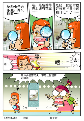 观察昆虫漫画