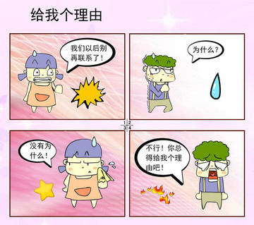 给我个理由漫画