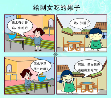 给剩女吃的果子漫画