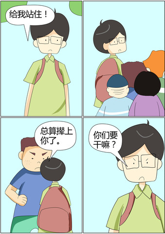 给我站住漫画