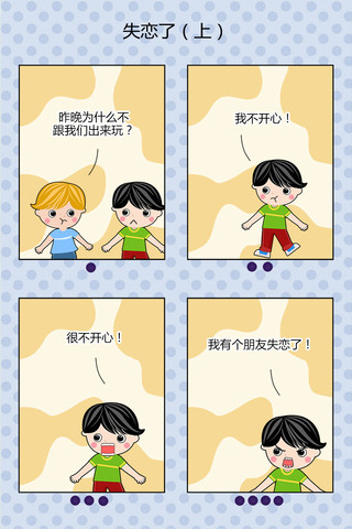 给你的惊喜漫画