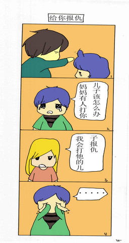 给你报仇漫画