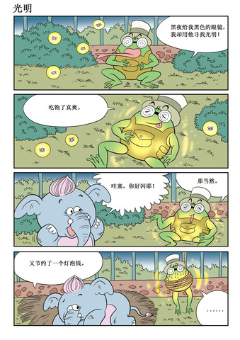 高压电漫画