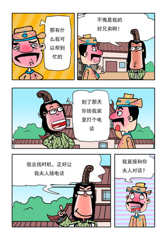 高官厚禄漫画