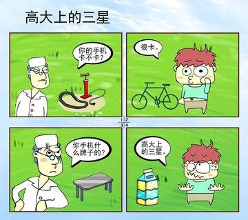 高大上的三星漫画