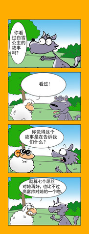 高福帅的优势漫画