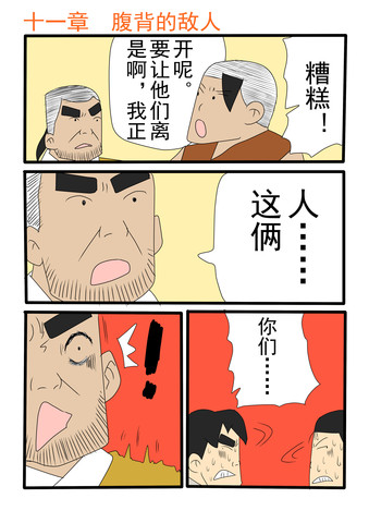 腹背的敌人漫画