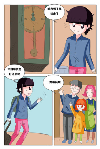 赶脚漫画