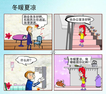 风儿吹漫画