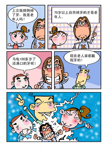 粉丝的一族漫画