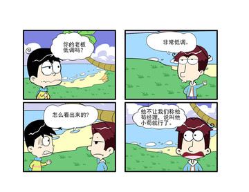 非常低调漫画