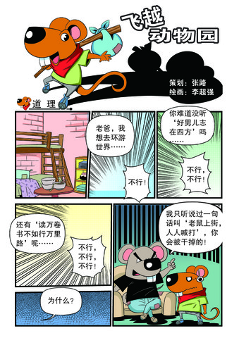 飞越动物园漫画