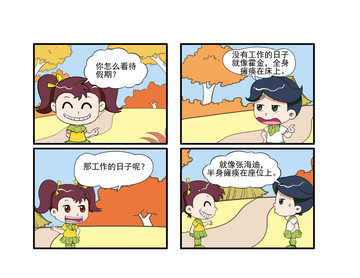 非官方的漫画