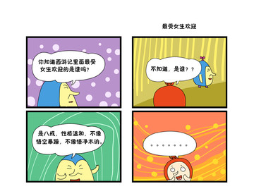 飞洒漫画