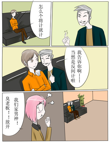 放开男神漫画