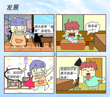 飞飞逗乐漫画