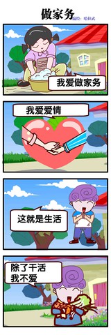 房子在哪儿漫画