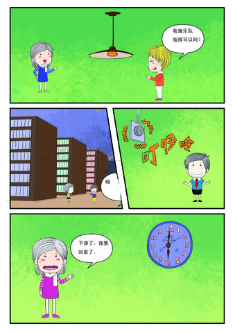 房子的搞定漫画