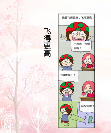 飞得更高漫画