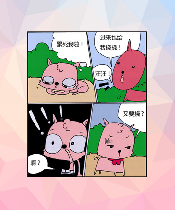 放哨漫画