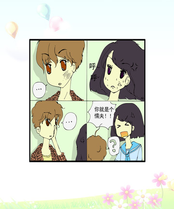 放弃你漫画