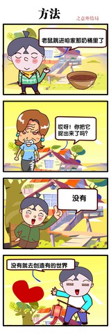 方法自己找漫画