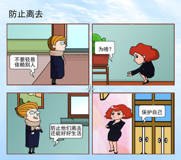 防止离去漫画