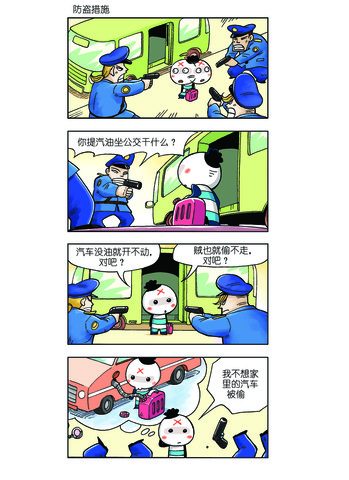 防盗措施漫画