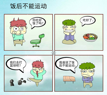 饭后不能运动漫画