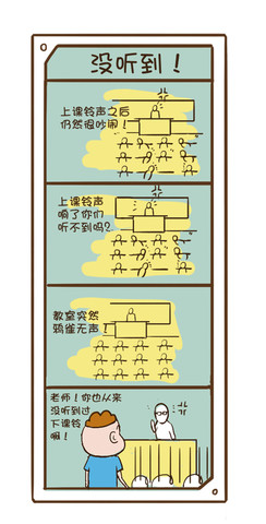 耳鸣漫画