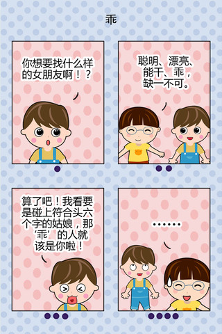 翻身做主漫画