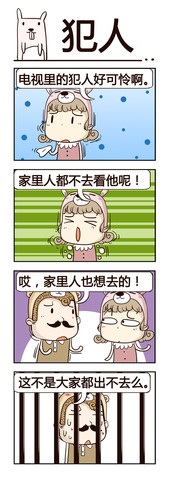 犯人漫画