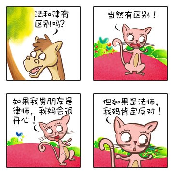 法律漫画