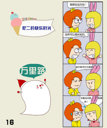 犯二快乐漫画