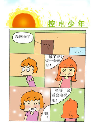 饿了吧漫画