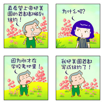 犯错漫画