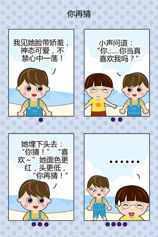 烦恼事漫画