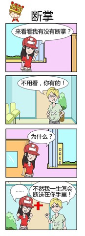 断掌漫画