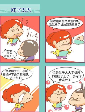 肚子太大漫画