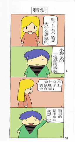 肚子干嘛用漫画