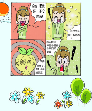 对不起啊漫画