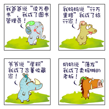 读万卷书漫画