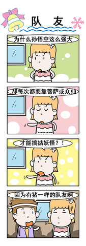 队友漫画