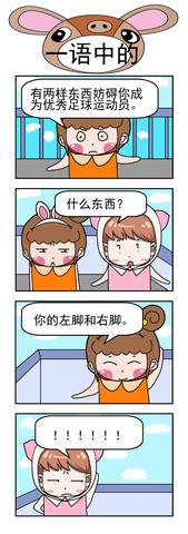 逗你玩呢漫画